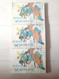 风雷震九州上中下