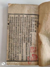 增删卜易两册。四卷一册。五卷六卷合订一册。品相如图。顺丰快递费用到付