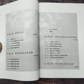 台湾三民版 平珩主编、张中煖 等《舞蹈欣賞》(锁线胶订)