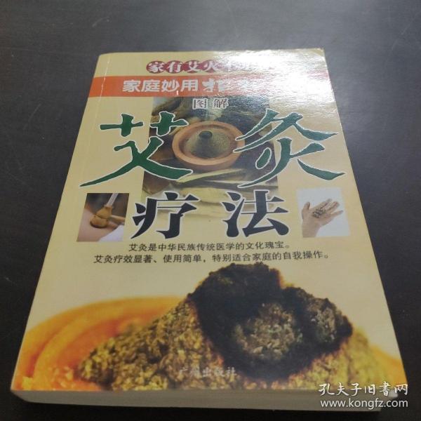 一味中药补全家