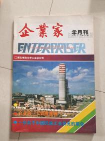 企业家半月刊 1996.22