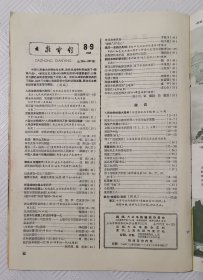 大众电影：1965年第8、9期（合订本）