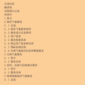 海洋气象服务指南