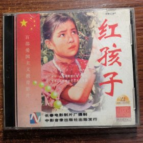 红孩子电影VCD两碟