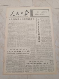 人民日报1973年10月30日，今日六版。新疆西藏各族民兵认真学习十大文件，提高革命警惕，加强战备观念。