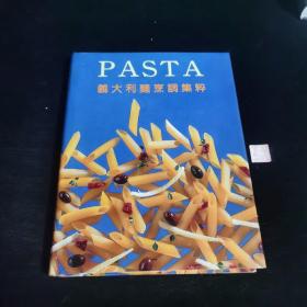 PASTA意大利面烹调集粹