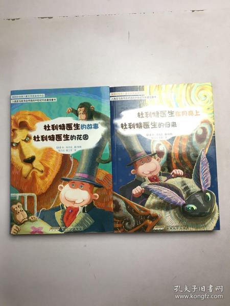 怪医杜利特系列:杜利特医生在月亮上&杜利特医生的归来