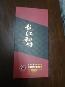 龙江和牛 宣传海报（折叠）