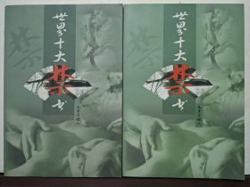 儿子与情人（上下）：世界十大禁书