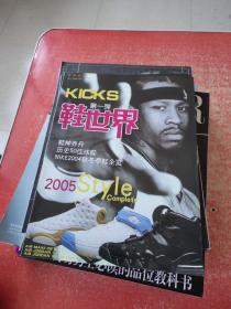 鞋世界 KICKS