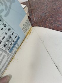 学书津梁丛书：楷书津梁 、 行书津梁、 篆书津梁 （3本合售，品一般谨慎下单)