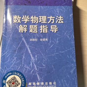 数学物理方法解题指导