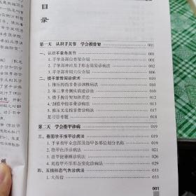 5天学会望手诊病