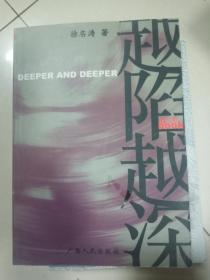 呐喊BOOK：越陷越深