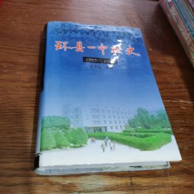 环县一中校史；1955-2005