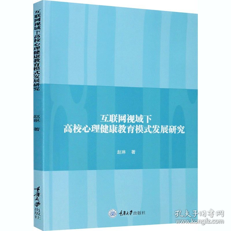 互联网视域下高校心理健康教育模式发展研究