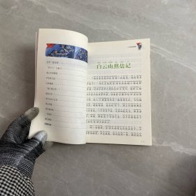 长征的故事