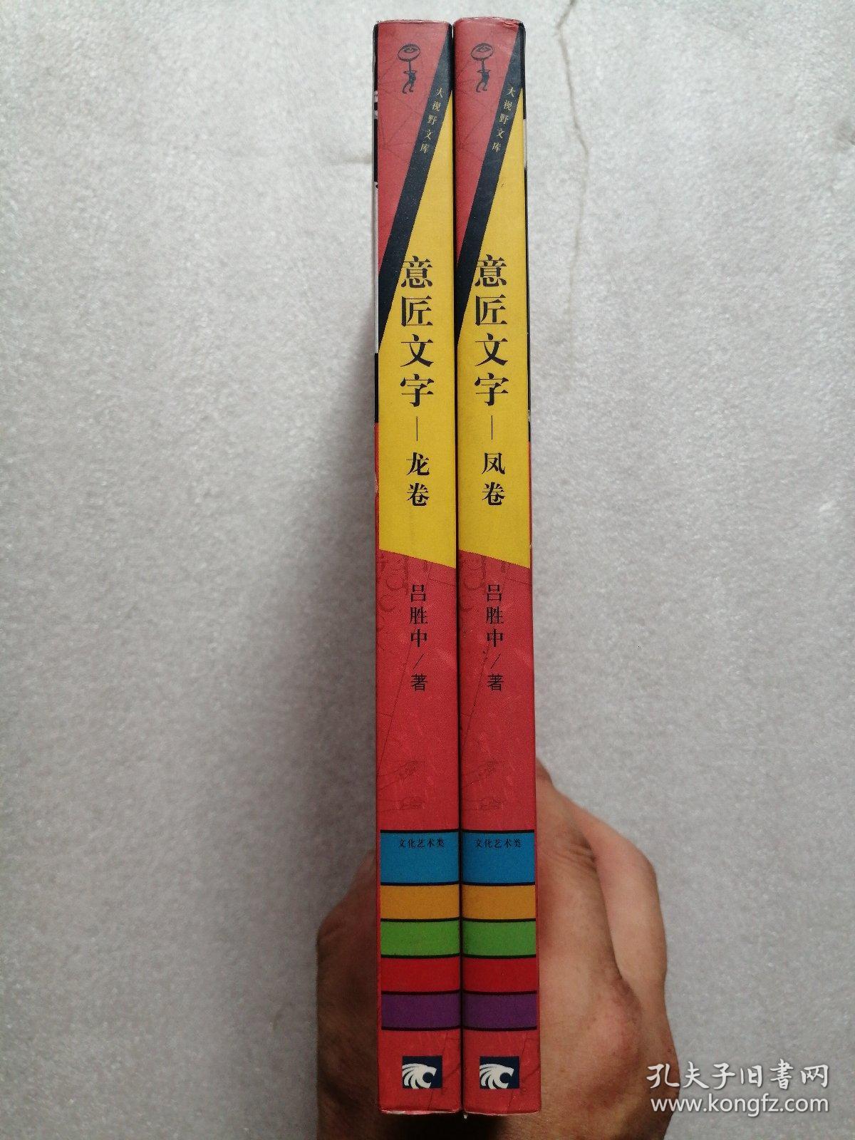 意匠文字：龙、凤卷