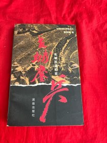 长城鏖兵:长城抗战纪实