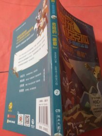 神探迈克狐千面怪盗篇之危险的画眉2中国优质原创少儿科学侦探故事。