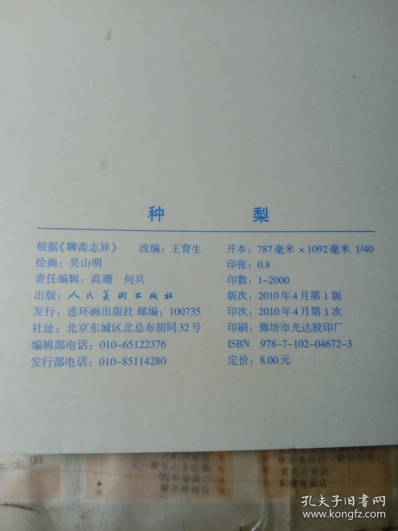 种梨