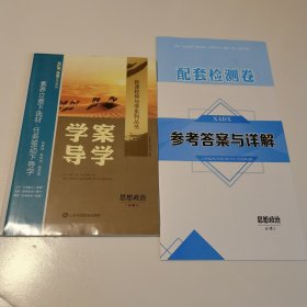 学案导学 思想政治 必修3