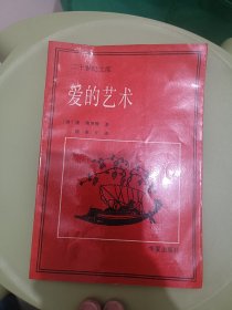 爱的艺术