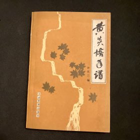 黄炎培年谱
