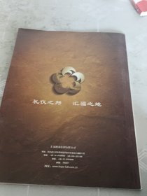 世界知识画报2006/9