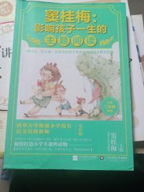 窦桂梅：影响孩子一生的主题阅读.小学二年级专用