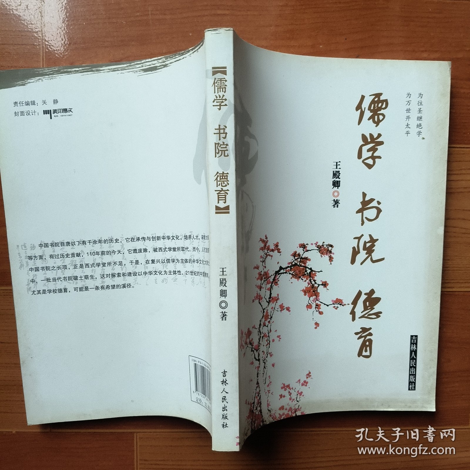 儒学　书院　德育