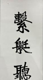 流沙河（1931年11月11日～2019年11月23日），中国现代诗人、作家、学者、书法家。1931年出生于四川金堂，本名余勋坦。主要作品有《流沙河诗集》《故园别》《游踪》《台湾诗人十二家》《隔海谈诗》《台湾中年诗人十二家》《流沙河诗话》《锯齿啮痕录》《庄子现代版》《流沙河随笔》《Y先生语录》《流沙河短文》《流沙河近作》等。诗作《就是那一只蟋蟀》《理想》被中学语文课本收录。