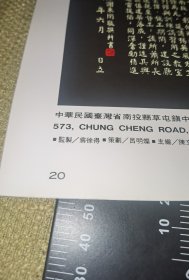 《台湾省手工业研究所》（大16开铜版彩印小册子/20页无笔记）