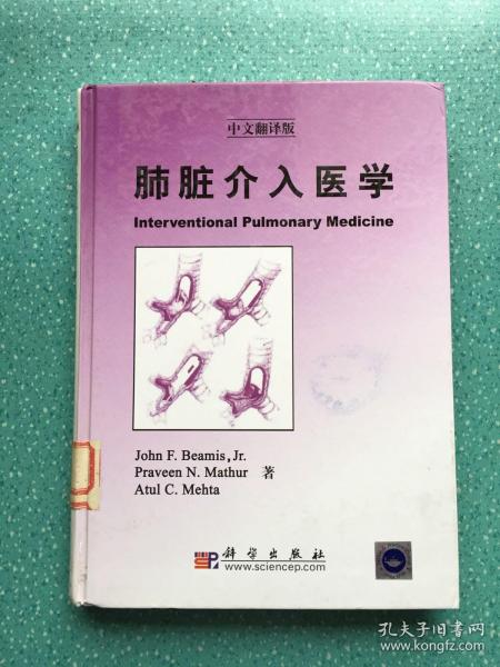 肺脏介入医学（中文翻译版）