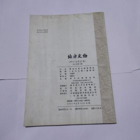 北方文物2001年3