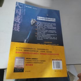 大国威慑：不为人知的美国海陆空全球运作