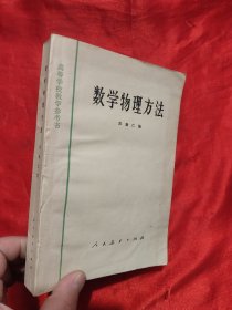 数学物理方法