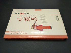 中外藝術(shù)精粹 小提琴