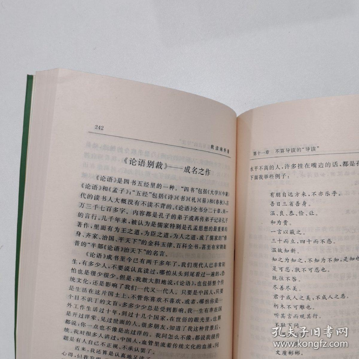 我读南怀瑾