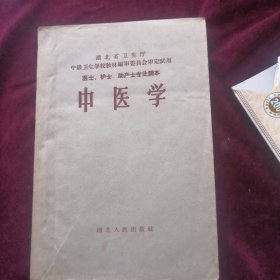 中医学（1959年）
