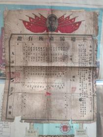 贵州省 松桃县土地房产所有证 ， 1954年 ，大幅，带毛主席像
