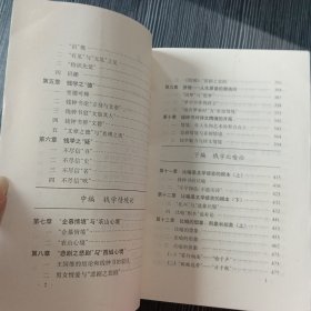 钱学论:修订版