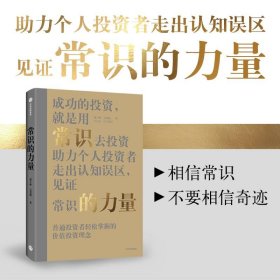 全新正版常识的力量9787521734270