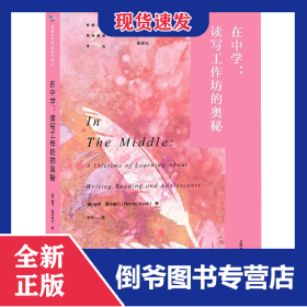 孔夫子旧书网--在中学--读写工作坊的奥秘/美国中学写作教学译丛