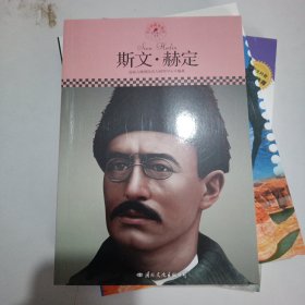 斯文·赫定