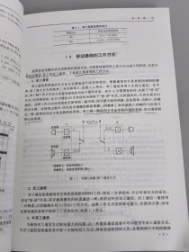 移动通信原理与系统（第5版）