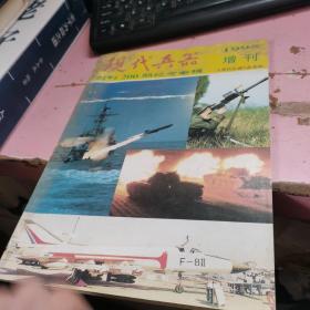 现代兵器1995增刊