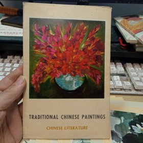 TRADITIONAL CHINESE PAINTINGS ,（32开，12张全,中国传统绘画）