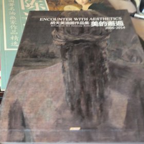 胡天笑油画作品集 : 美的邂逅
