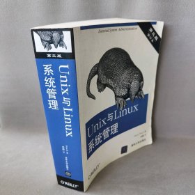 正版Unix与Linux系统管理(第三版）刘颖清华大学出版社